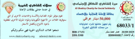 فرع البصرة: تسليم كفالة الايتام الشهرية المقدمة من المتبرعه الفاضله/ سهاد عبدالصاحب الساعاتي
