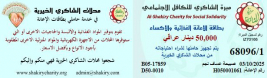 فرع النجف :-  تسليم التبرع الانساني من السيد / امير مجيد 