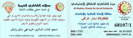 فرع البصرة :تسليم المساعدات الانسانية المقدمة من قبل المتبرعه الفاضله / سالي الابراهيم