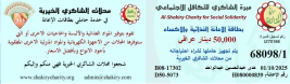 فرع البصرة : تسليم الاعانة الخيريه المقدمة من قبل / تبرعات المحسنين الكرام
