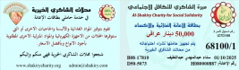 فرع البصرة : تسليم الاعانة الخيريه المقدمة من قبل / تبرعات المحسنين الكرام