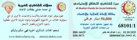 فرع البصرة : تسليم المساعدة الانسانية المقدمة من قبل / تبرعات المحسنين الكرام