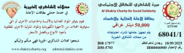 فرع البصرة : تسليم المساعدة الخيريه من قبل المتبرعة الكريمة / سالي الابراهيم
