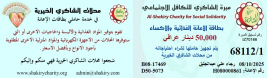 فرع البصرة : تسليم المساعدة الخيريه من قبل / تبرعات المحسنين الكرام