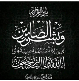 فرع النجف :- مبرة الشاكري للتكافل الاجتماعي للتكافل الاجتماعي/ فرع النجف  - تنعى رحيل الحاج / عبدالصاحب الشاكري 