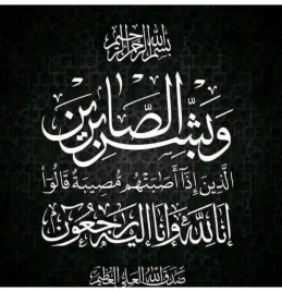 فرع مدينة الصدر : ببالغ الحزن والاسى ننعى الاستاذ الشاكري 