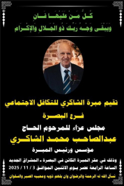 Memorial Service for the late Haj Abdul Sahib Al-Shakiry (May Allah Have Mercy on Him)