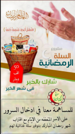 فرع البياع: يطلق حملته السنوية لتوزيع [السلال الغذائية الرمضانية]